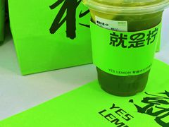 -Yes Lemon就是柠·手打柠檬茶(油坊桥店)