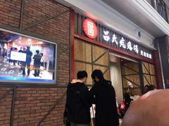 门面-吕氏疙瘩汤·海鲜新鲁菜(凯德mall新都心店)