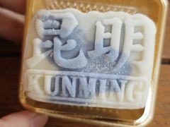 -昆明冠生园·鲜花饼·面包蛋糕(老街店)