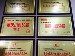 -秦云老太婆摊摊面(磁器口店)