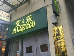 门面-莫比餐厅(五道口店)