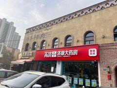 -百羊手抓肉(江苏东路店)