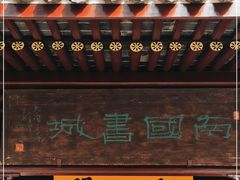 -天一阁博物院
