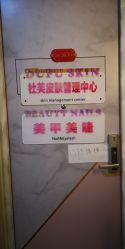 -Beauty Nails 美甲美睫皮肤管理