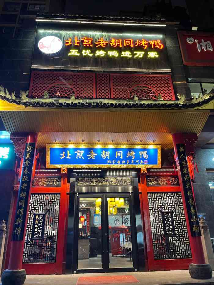 北京老胡同烤鸭(高新六路店)-"买的双人餐,套餐内容:老鸭汤一份,鸭肉