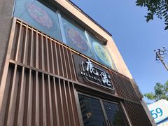 门面-鹿港小镇(霄云店)