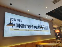 -梨花牛肉汤饭(仁恒伊势丹店)