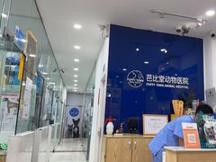 -芭比堂动物医院(广州爱宠下渡路分院)