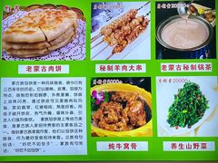 -老舅老蒙肉饼非遗店(一店)