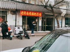 -老济南药膳把子肉(周公祠街店)