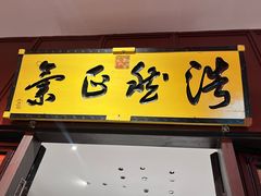 -福照楼汽锅鸡·云南菜(护国路店)