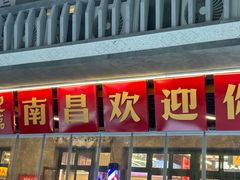 -堂瓦里·33年传统赣菜(第一街区店)