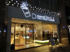 门面-顶东面包花园·生日蛋糕(世博店)