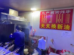-水产西街炸串(水产西街店)
