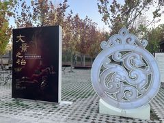 -北京大葆台遗址博物馆