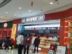 -喜計局·饼行(南湖万达广场店)