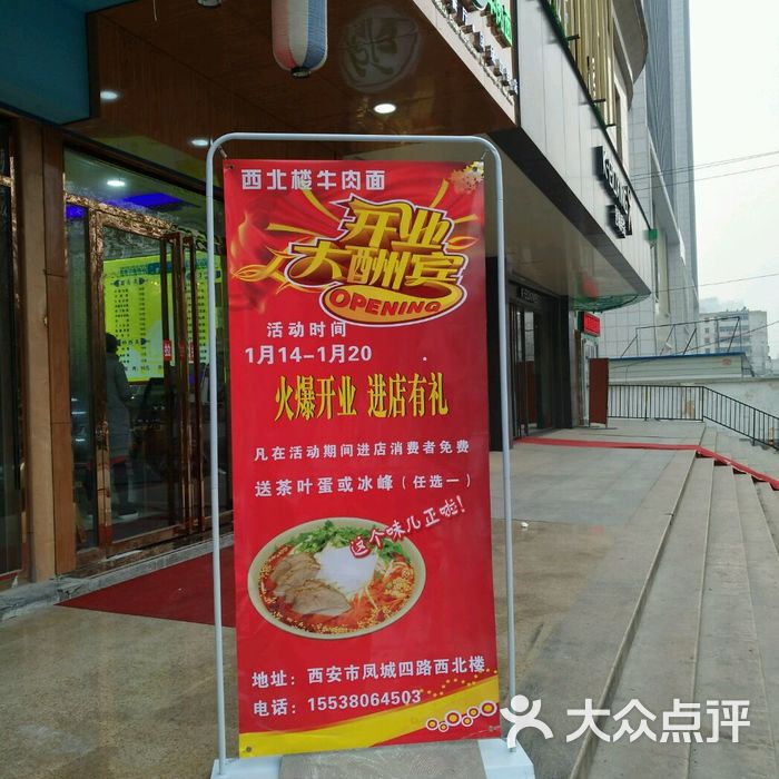 西北楼牛肉面