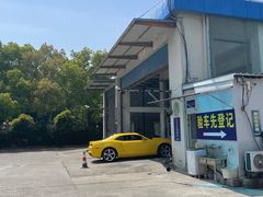 -上海普陀区机动车检测站第十一机动车安全检测站