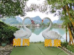 -靖西鹅泉风景区