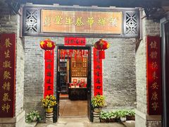 -黄祥华养生堂·炖汤·营养蒸饭(岭南天地店)