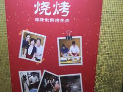 -熙成烧烤(白塔岭店)