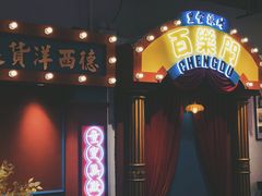 -里堂派对·独栋团建聚会小院轰趴馆(三圣乡店)