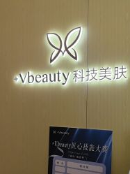 点击看大图 -苑苑vbeauty科技美容SPA