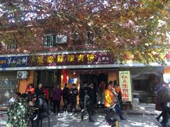 门面-成都麻辣肉饼(上马营店)