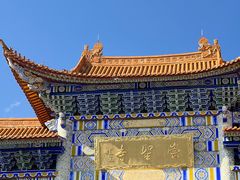 -崇圣寺三塔文化旅游区