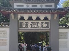 -白鹿洞书院