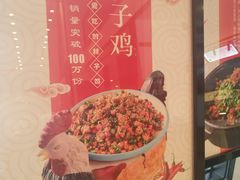 -鸡毛店·川菜(双楠店)