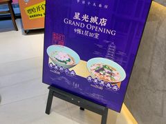-奎元馆(星光城店)