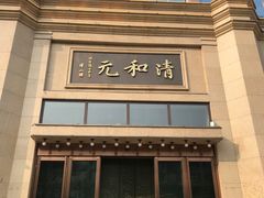 -并州饭店(千峰南路店)
