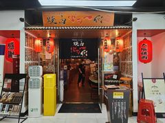 -大阪烧肉BAKA一代(十亩地店)