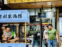 -老刘家泡馍·陕西老字号(钟楼广济街店)