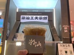 -茶月山·潮汕工夫茶饮(乐峰广场店)