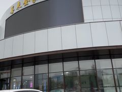 -蠡口东方明珠家具城(建元路店)
