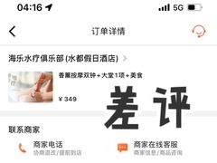 -海乐健康美食·SPA水疗会(水都假日酒店)