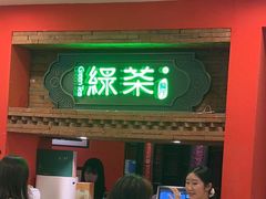 -绿茶餐厅(蓝色港湾店)
