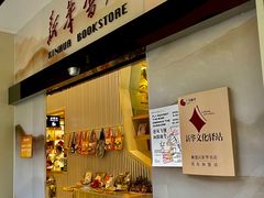 -新华书店(顺峰山公园店)