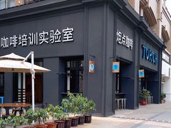 -Torch Coffee 炬点咖啡