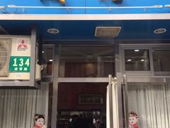 门面-茂隆餐厅(进贤路店)
