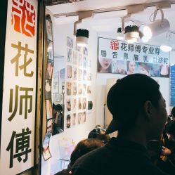 -花师傅专业手穿耳洞打耳洞穿孔