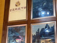 -富正毅三下锅(大庸府城店)