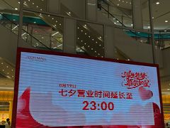 -永旺梦乐城(金银潭店)