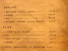 菜单-金生隆(六铺炕店)