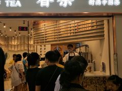 门面-眷茶臻选(锦艺城店)