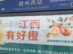 -赣州西站