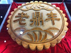 -老鼎丰(靖宇街总店)