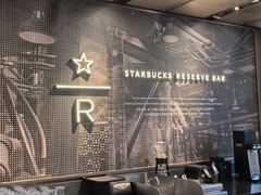 -星巴克臻选(上海今潮8弄店)
